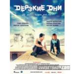 Derzkie Dni (2007)DVD