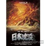 Sinking of Japan (2006)DVD