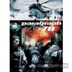 Paragraph 78 (2007)DVD