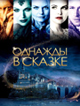 Once Upon A Time Seasons 1-2 DVD Boxset